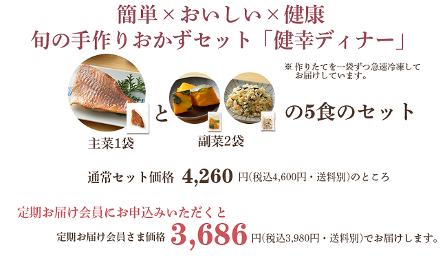 わんまいる健幸ディナー