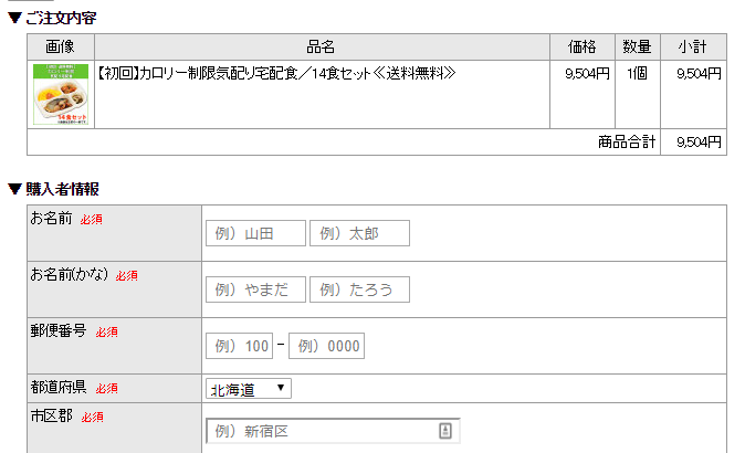 ウェルネスダイニング商品ページ2