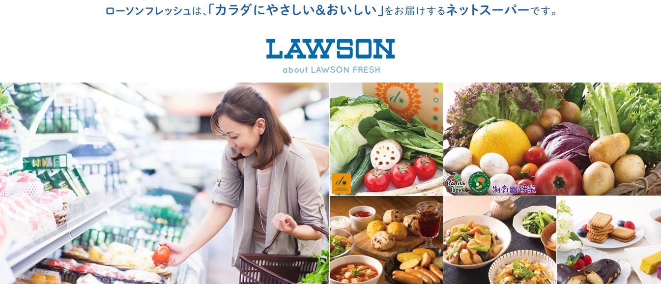 ローソンフレッシュ