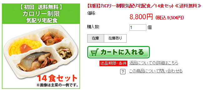 ウェルネスダイニング商品ページ