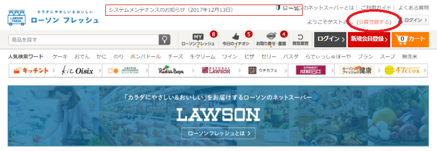 ローソンフレッシュ会員登録ボタン