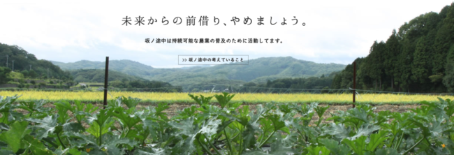 坂ノ途中公式サイト