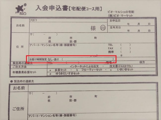 ビオマルシェ入会申込書
