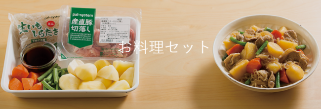 お料理セット