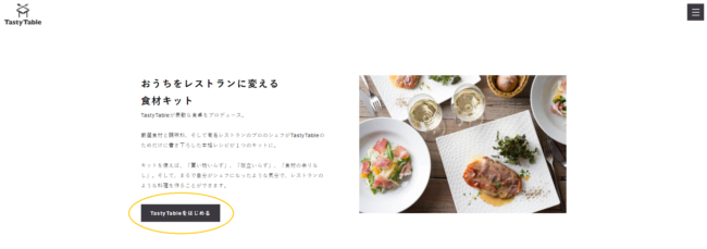 TastyTableトップページ