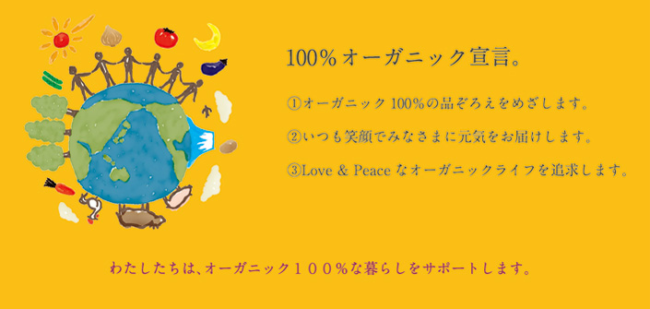ビオ・マルシェ