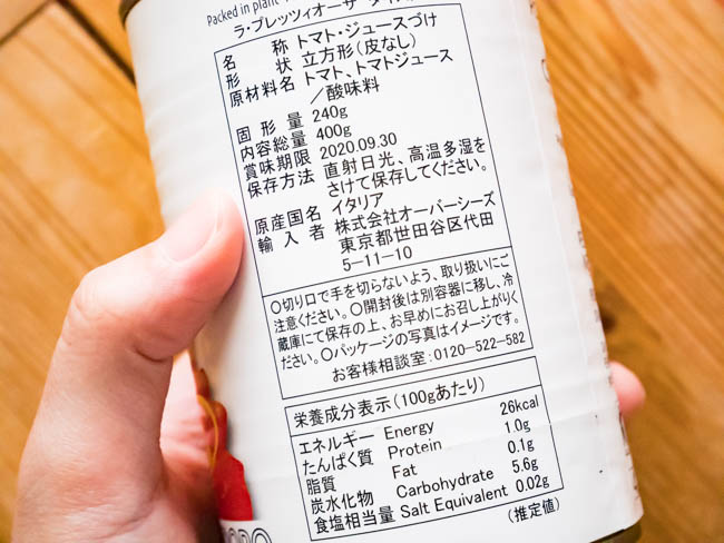 TastyTableのトマト缶