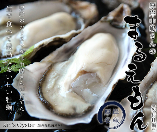 北釧水産の牡蠣
