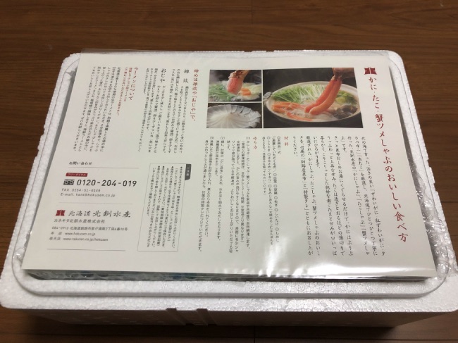 北釧水産の作り方紹介