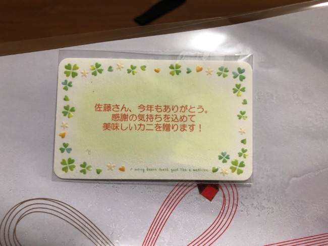 北釧水産はメッセージカード対応