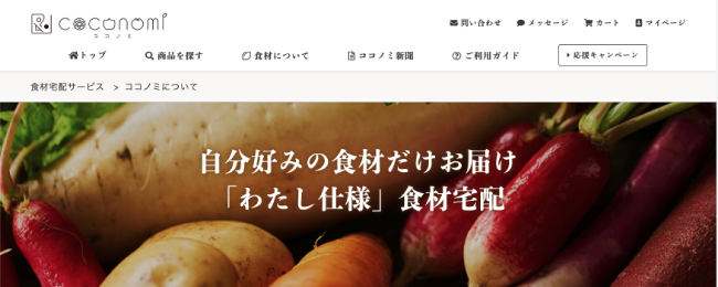 ココノミ公式サイトトップ画像