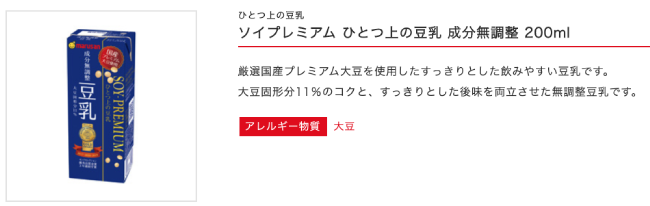 豆乳ソイプレミアム無調整