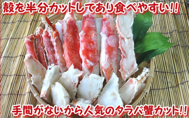 網走水産のタラバガニカット