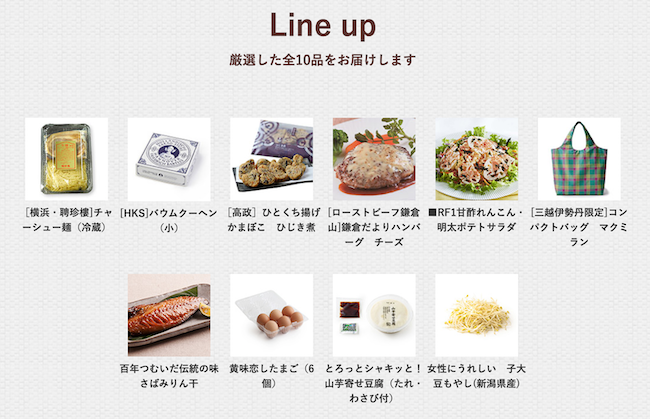 ISETAN DOORの初回限定おためしセットの内容