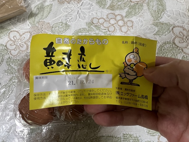 ISETAN DOORの卵の賞味期限