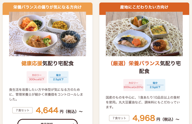 栄養バランス